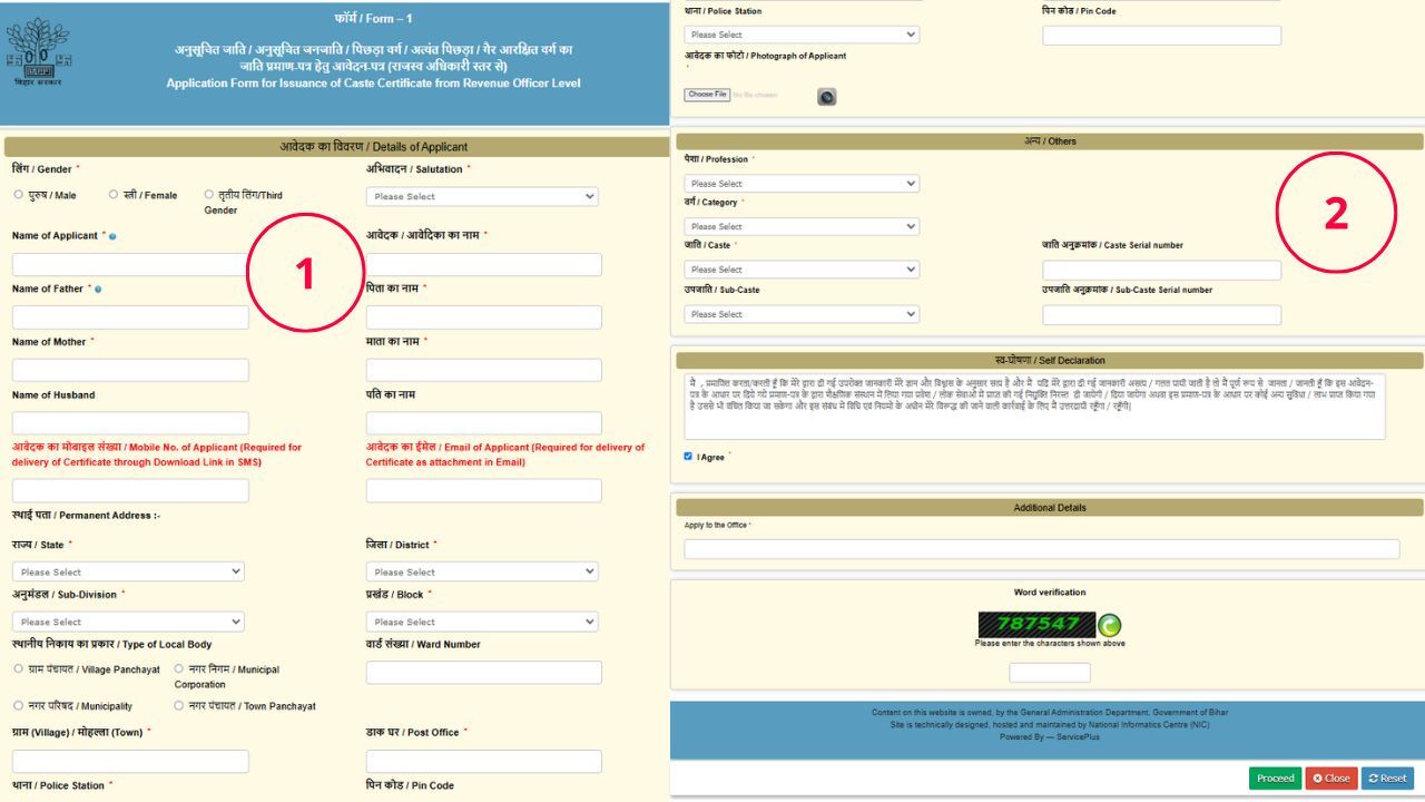 Caste Certificate Form